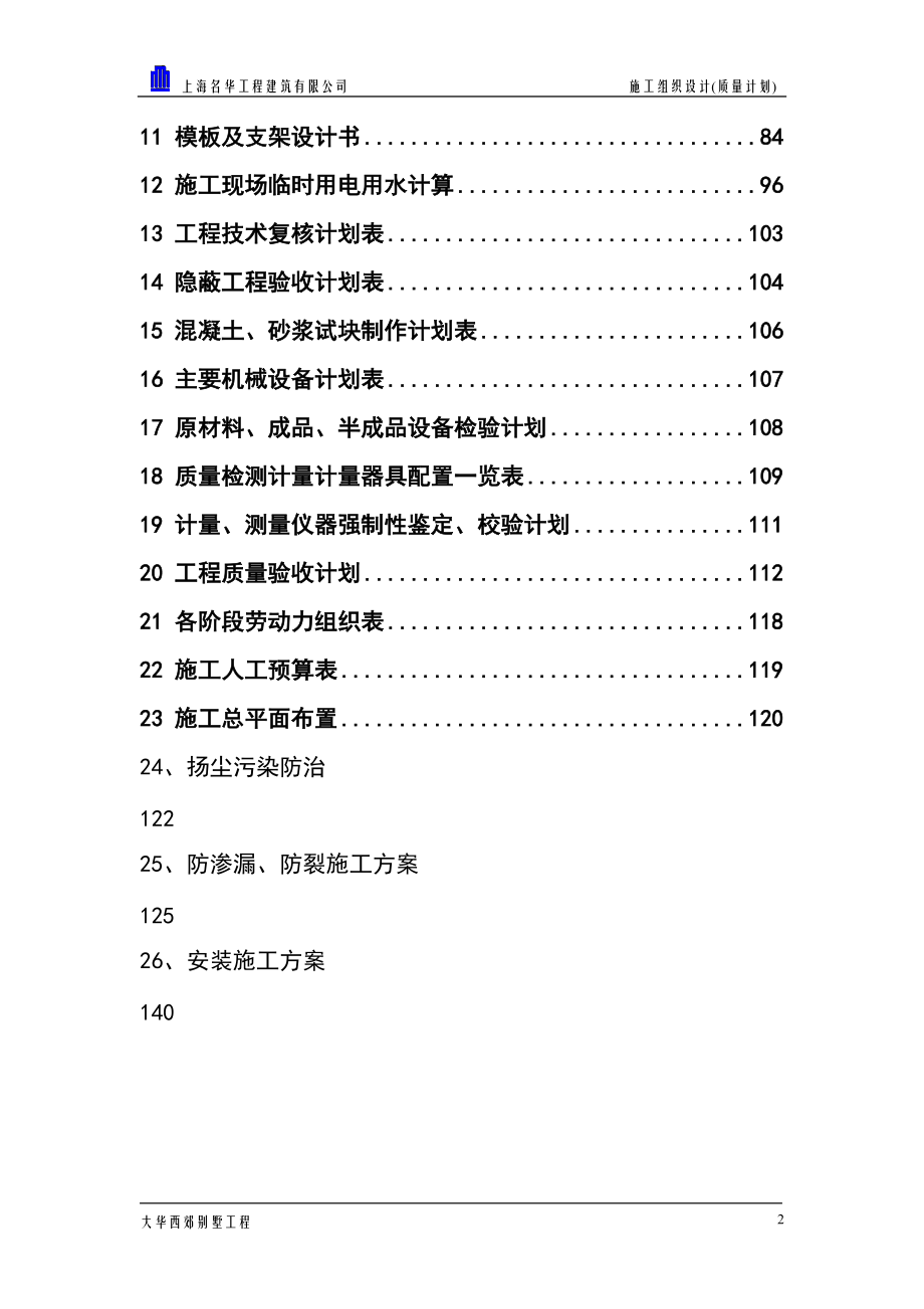 别墅项目施工组织设计(DOC150页).doc_第2页