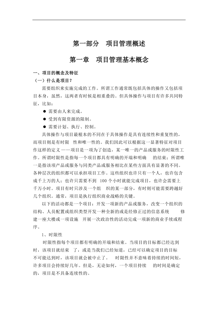 企业项目管理的培训资料.docx_第3页