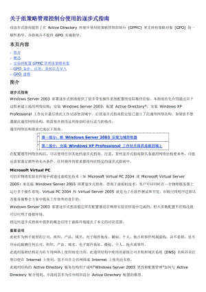 Active Directory 环境中使用组策略管理控制台 (GPMC).docx