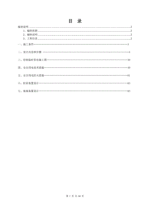 [五期一标]施工现场临时用电施工组织设计4.docx