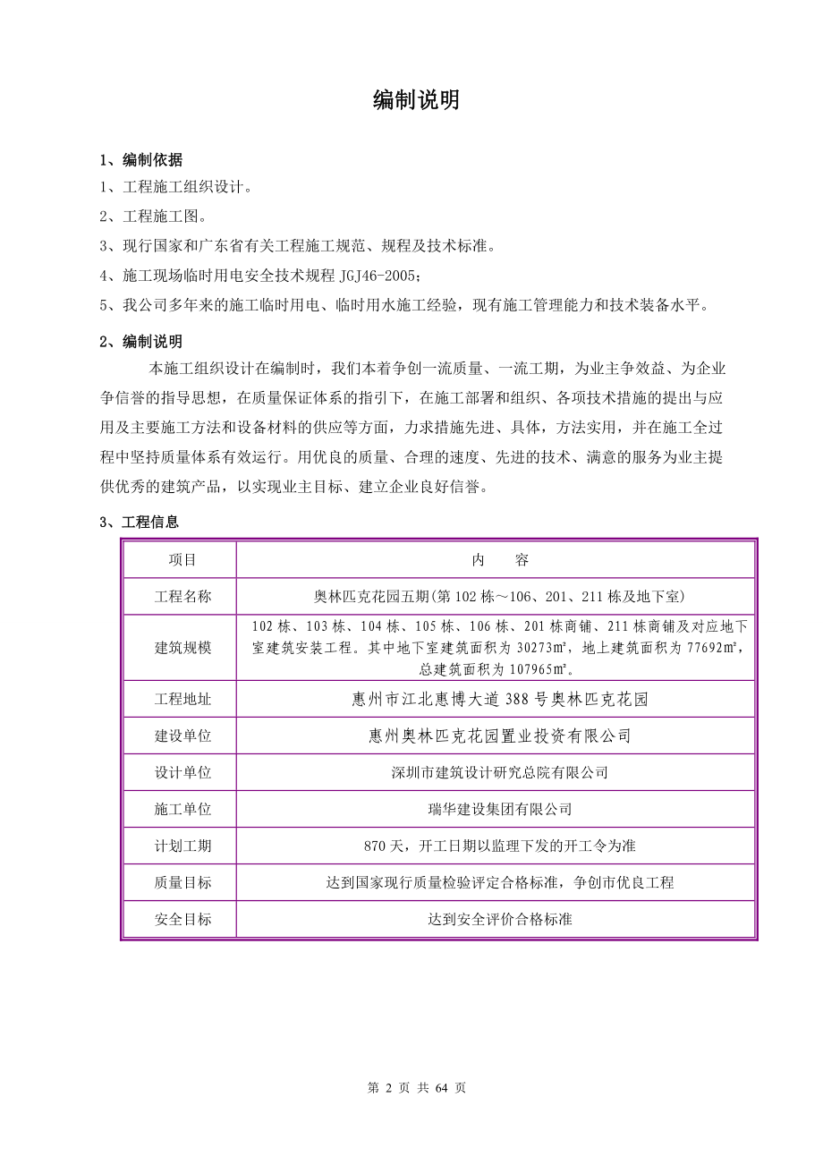 [五期一标]施工现场临时用电施工组织设计4.docx_第2页