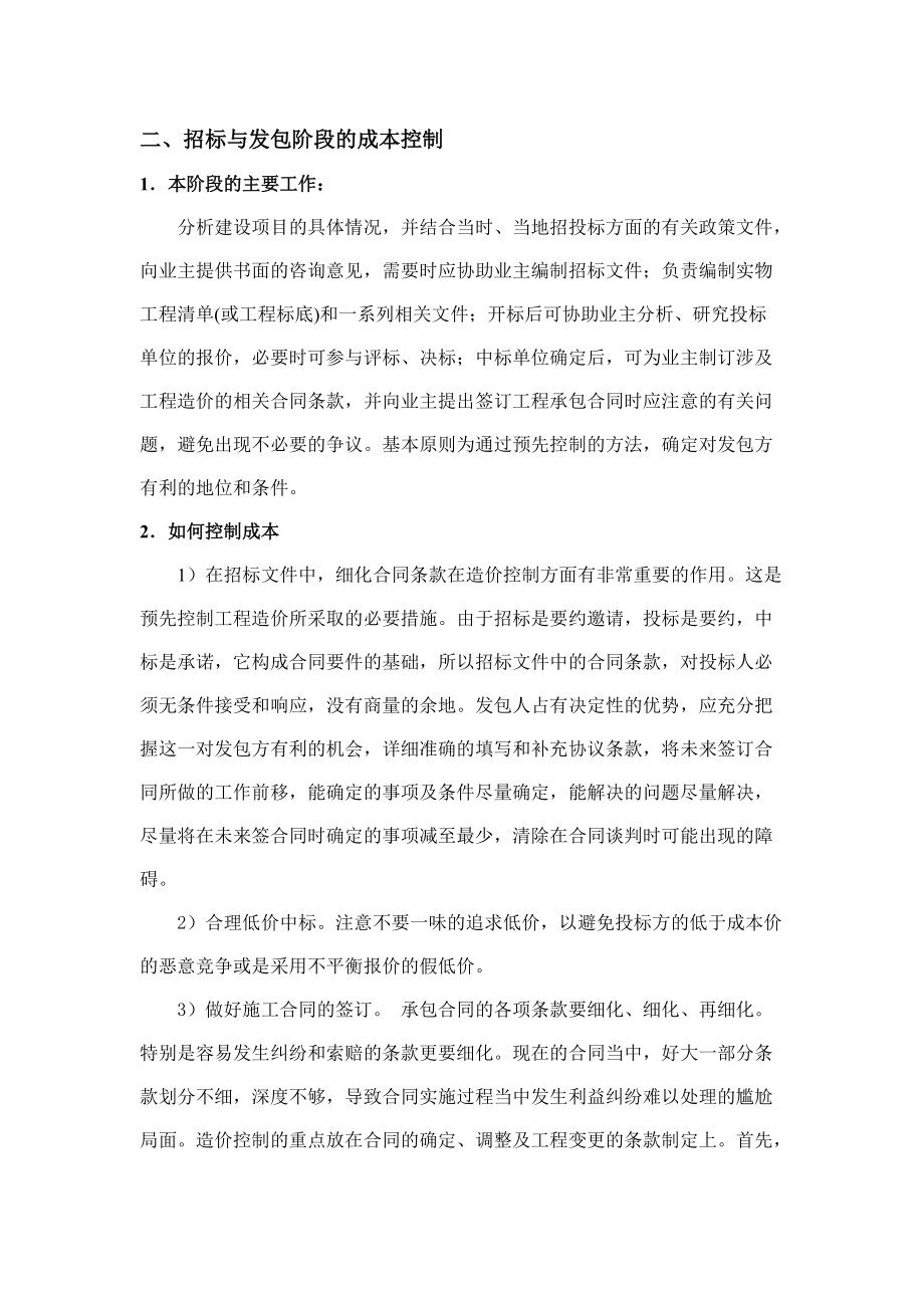 工程造价项目管理方案.docx_第1页