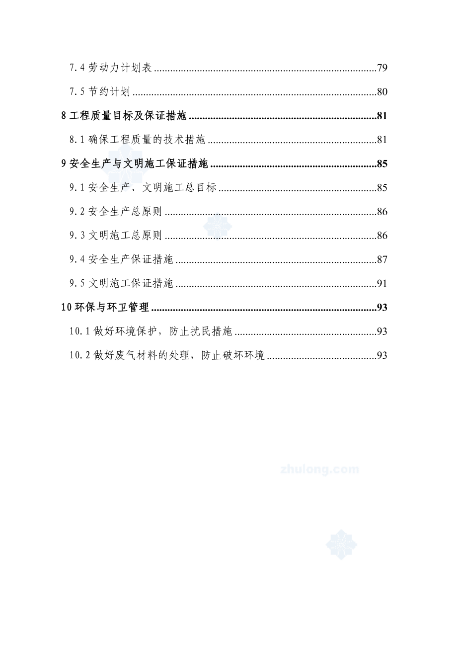 某医院科教楼弱电系统集成项目施工组织设计_secret.docx_第3页