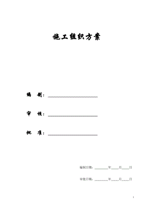 【施工组织方案】咸阳市渭城科技楼(框架结构)施工组织设计方案.docx