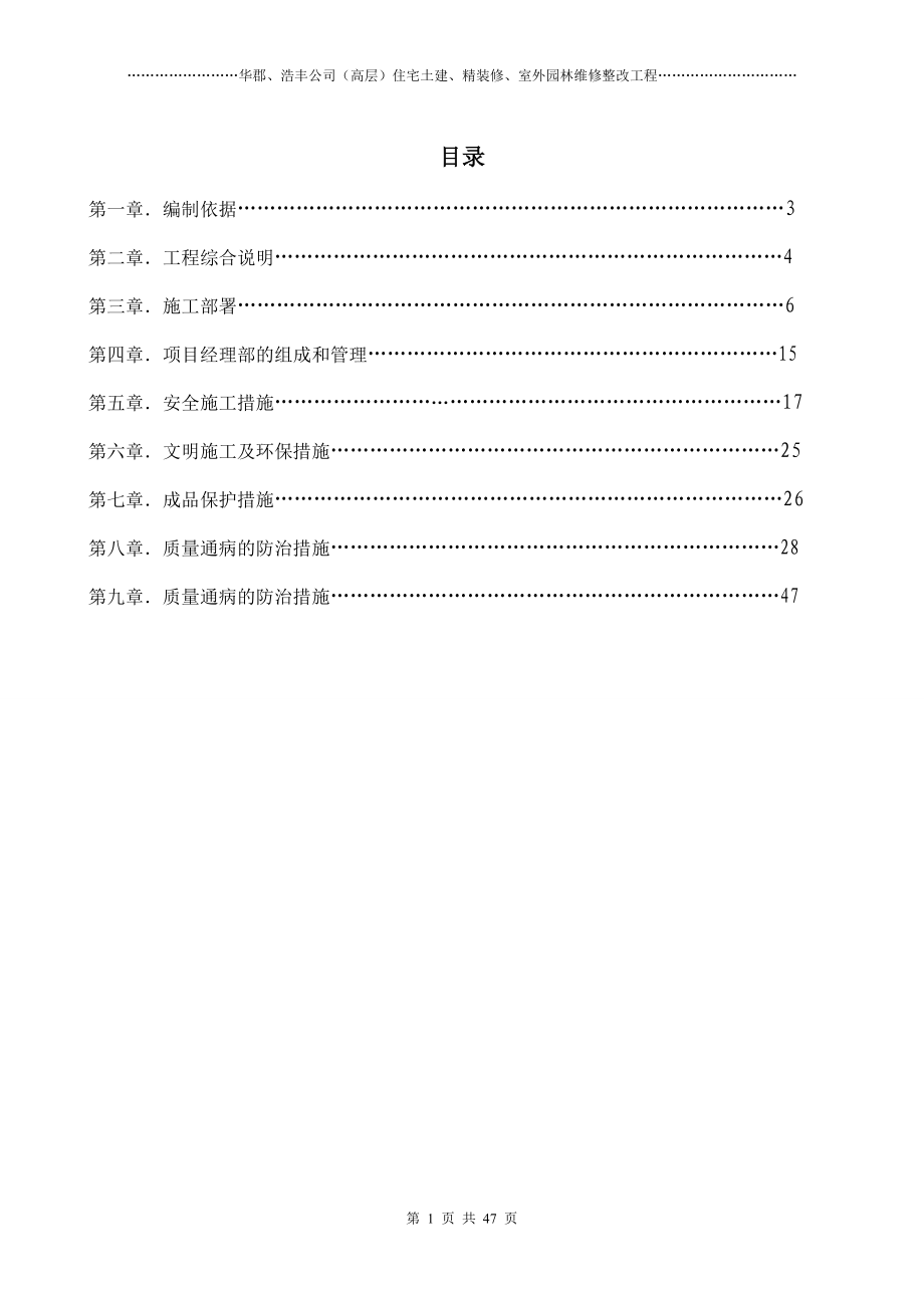 小区零星维修项目施工组织计划(DOC47页).doc_第2页