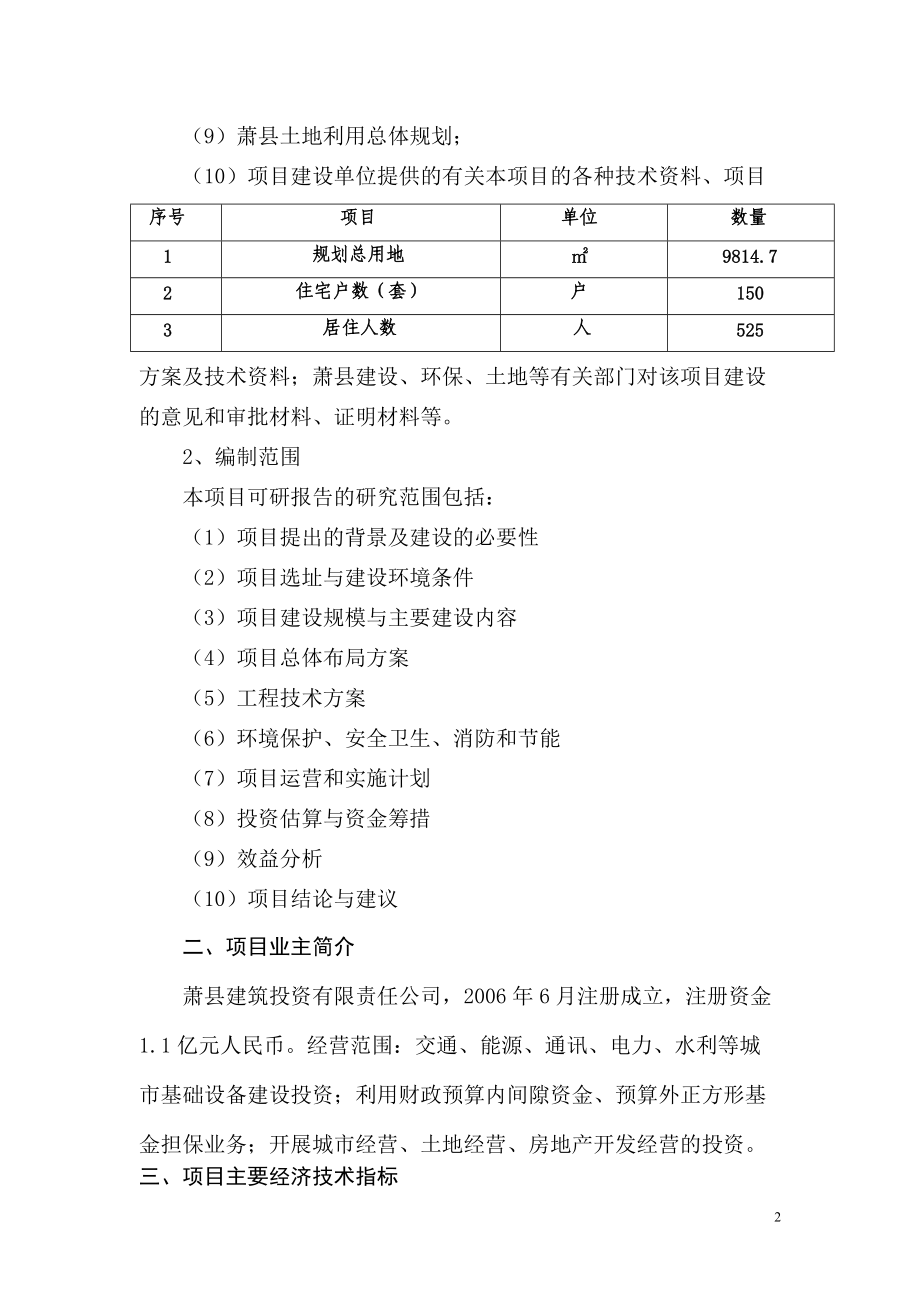 安置房工程一期项目可行性研究报告.docx_第3页