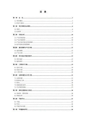 年产5万吨废润滑油再生循环利用项目可研.docx