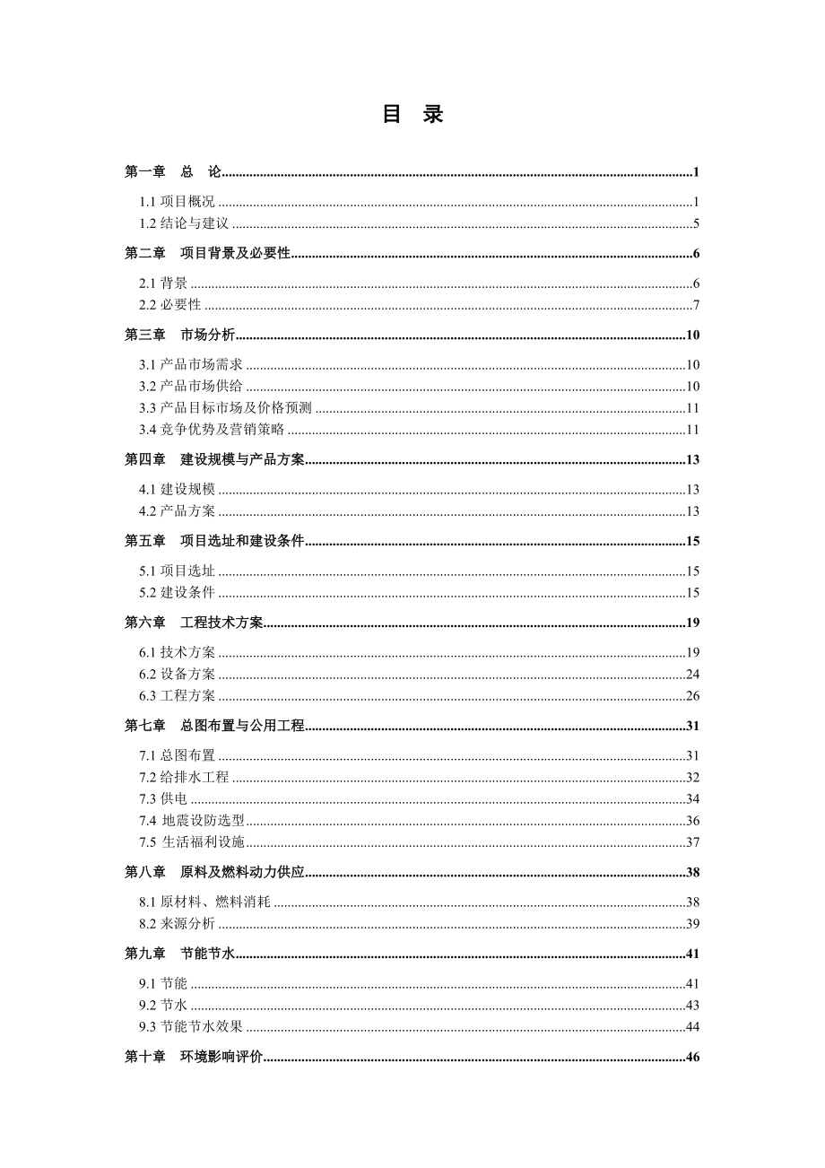 年产5万吨废润滑油再生循环利用项目可研.docx_第1页