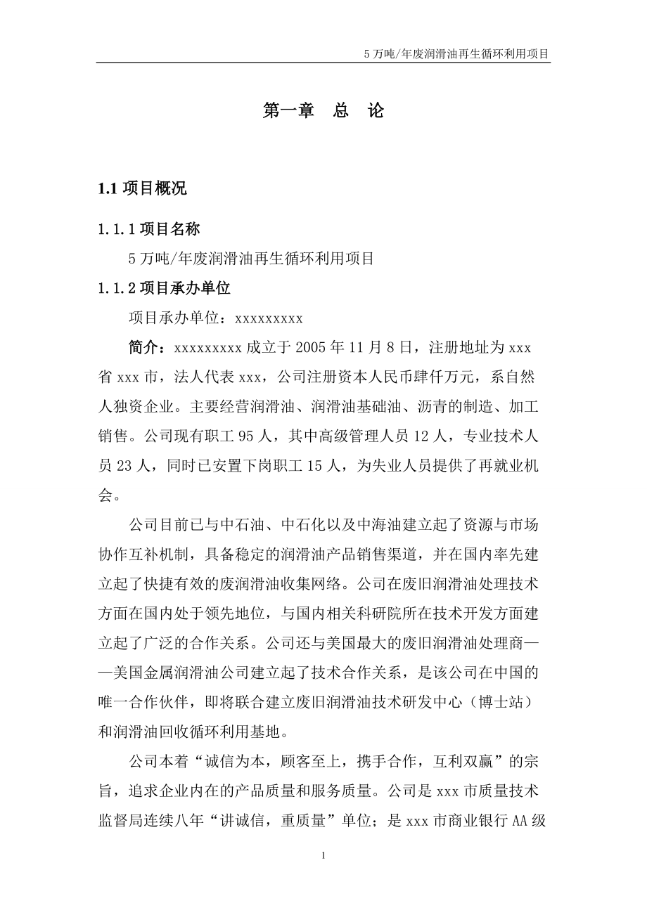 年产5万吨废润滑油再生循环利用项目可研.docx_第3页