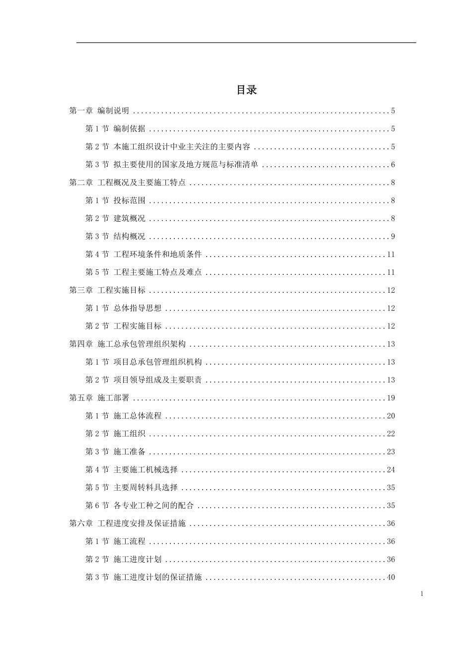 【施工组织方案】上海某超高层甲级办公楼施工组织设计方案.docx_第2页