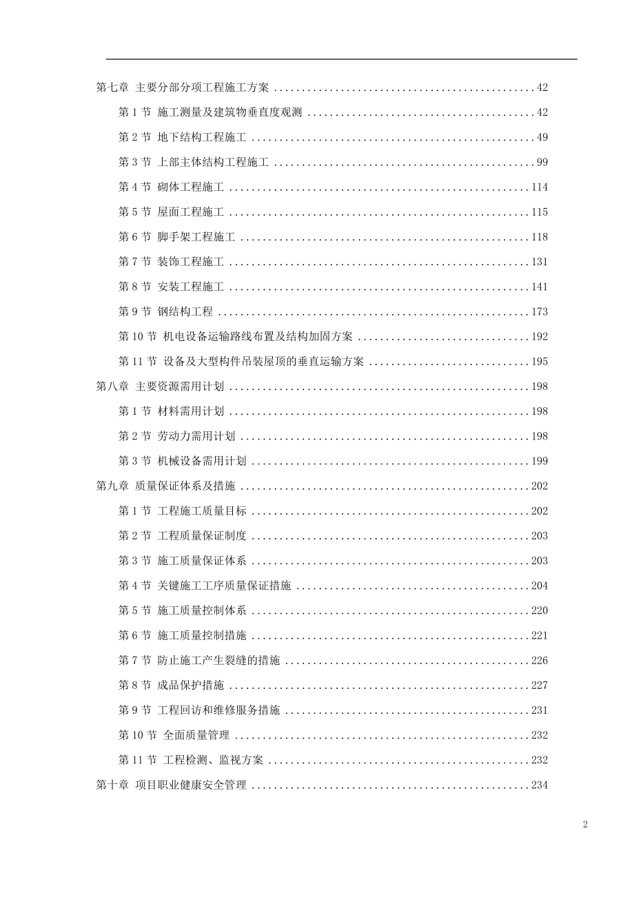 【施工组织方案】上海某超高层甲级办公楼施工组织设计方案.docx_第3页