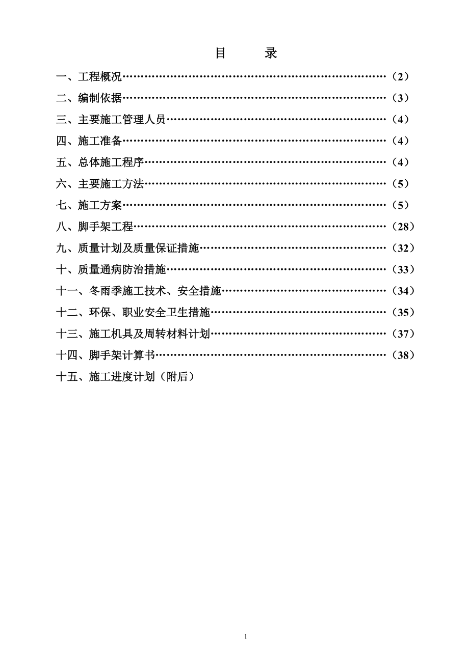 淮化末端废水治理项目施工组织设计.docx_第1页