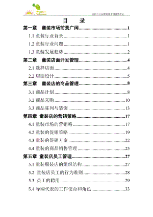 太阳公公童装运营手册.docx