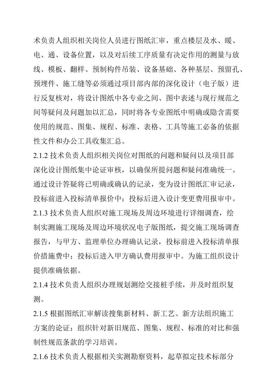 施工项目技术管理准则.docx_第2页