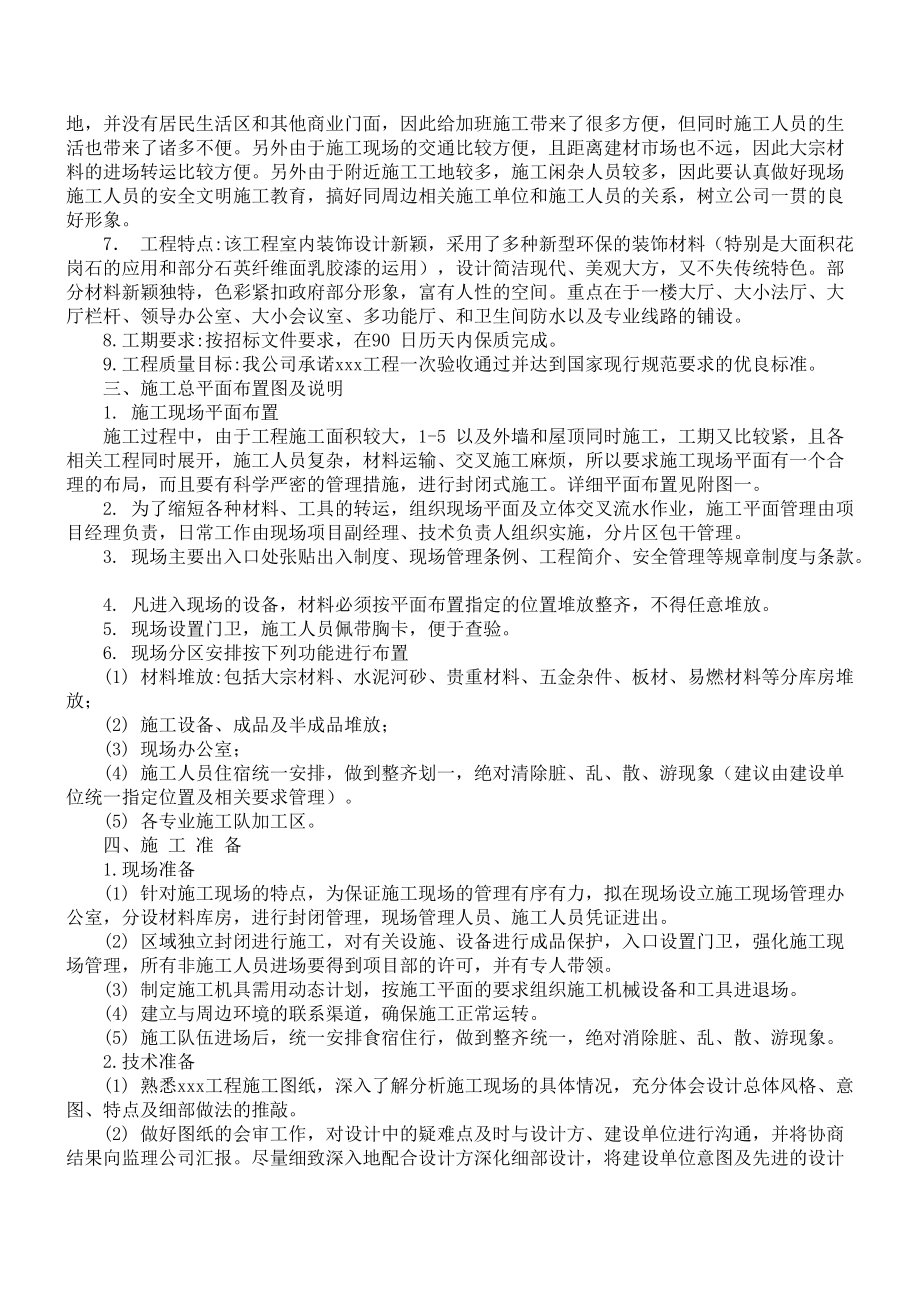 单位办公楼施工组织设计方案(DOC33页).doc_第2页