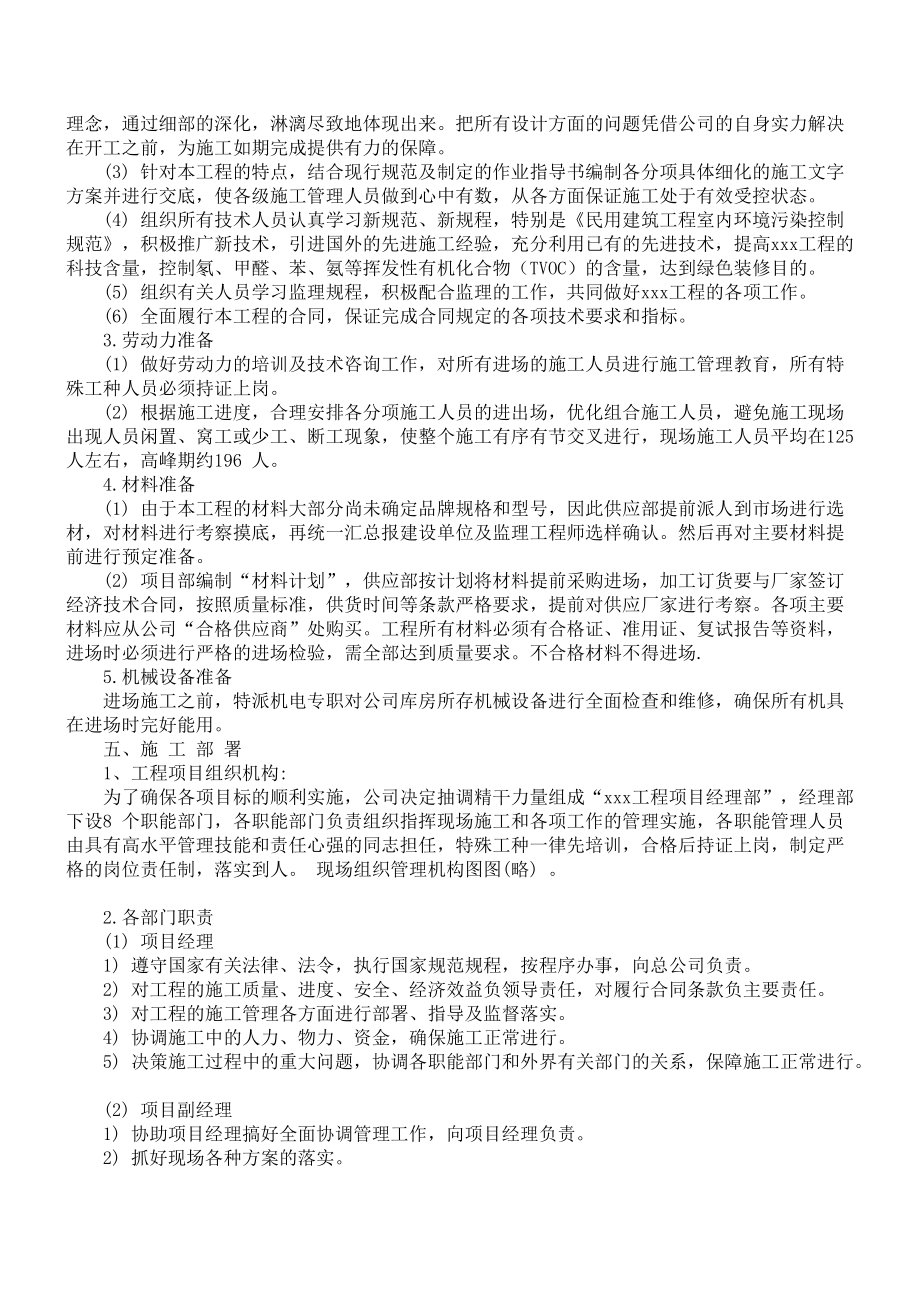 单位办公楼施工组织设计方案(DOC33页).doc_第3页