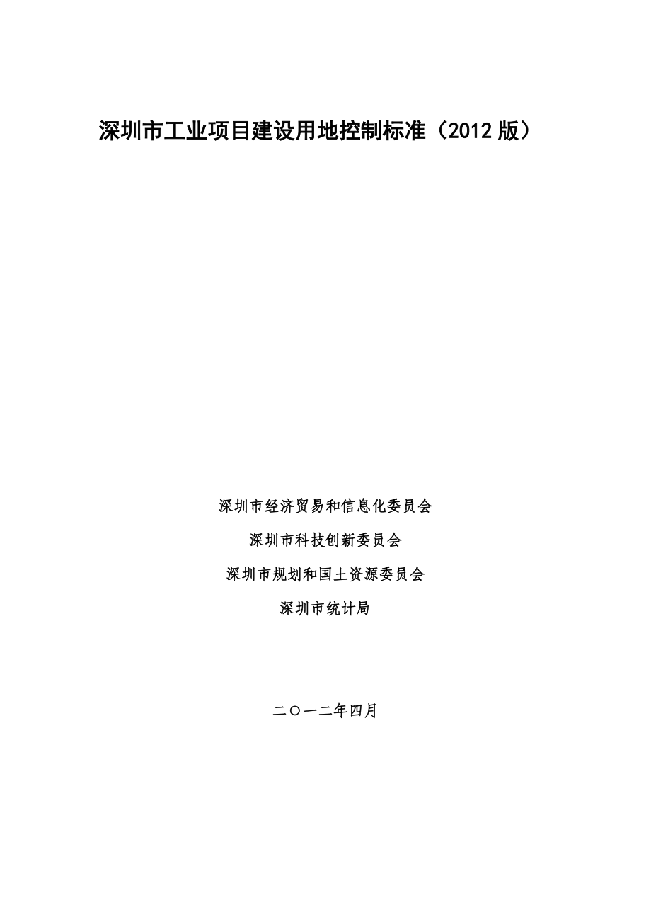 某市工业项目建设用地控制标准课程.docx_第1页