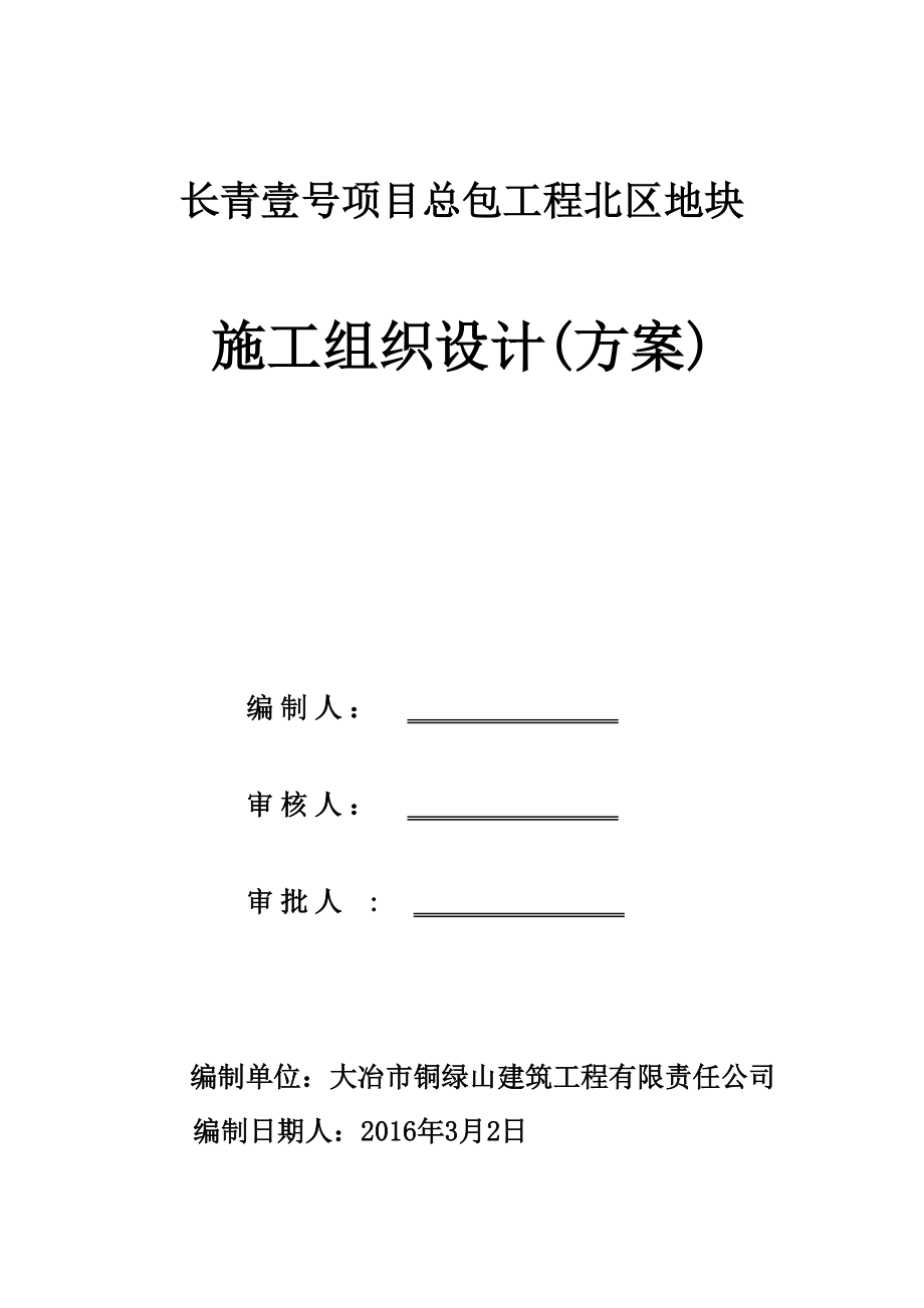 施工组织设计73419(DOC190页).doc_第1页