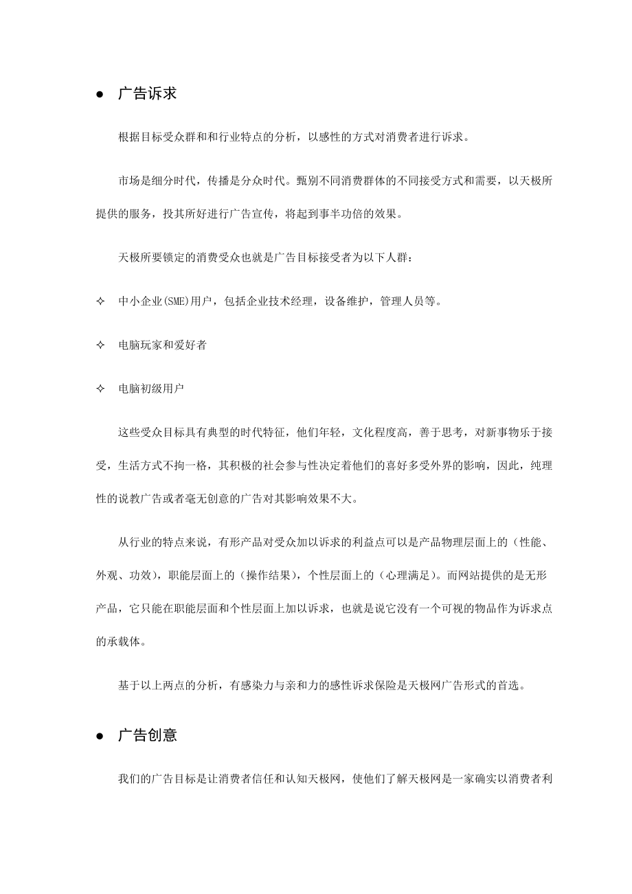 天极网品牌稳固阶段的广告策略.docx_第2页