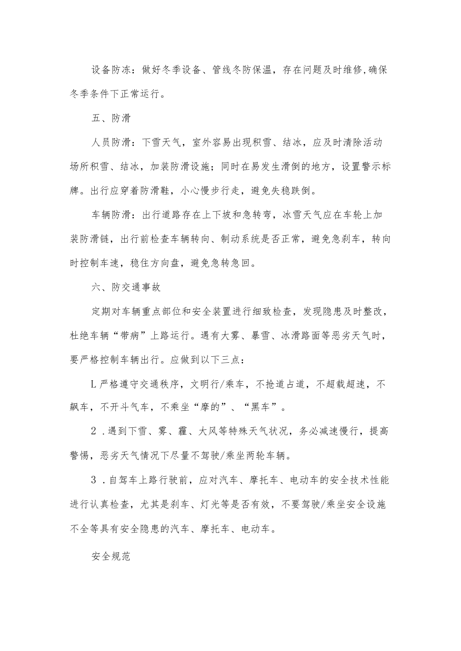 公司加强春节安全防范工作通知供借鉴.docx_第2页