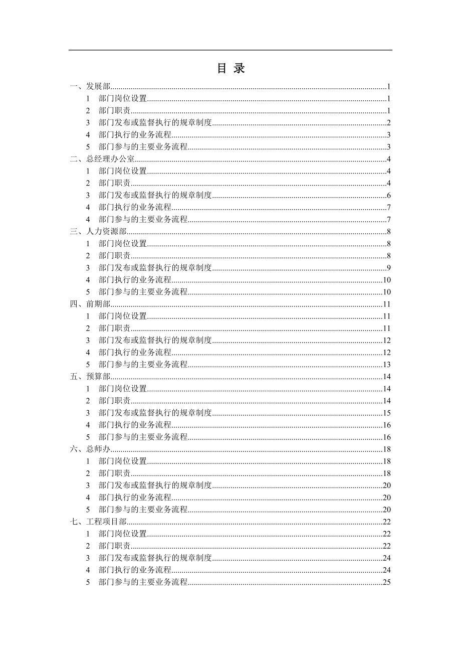 某房地产开发公司管理运作手册.docx_第2页