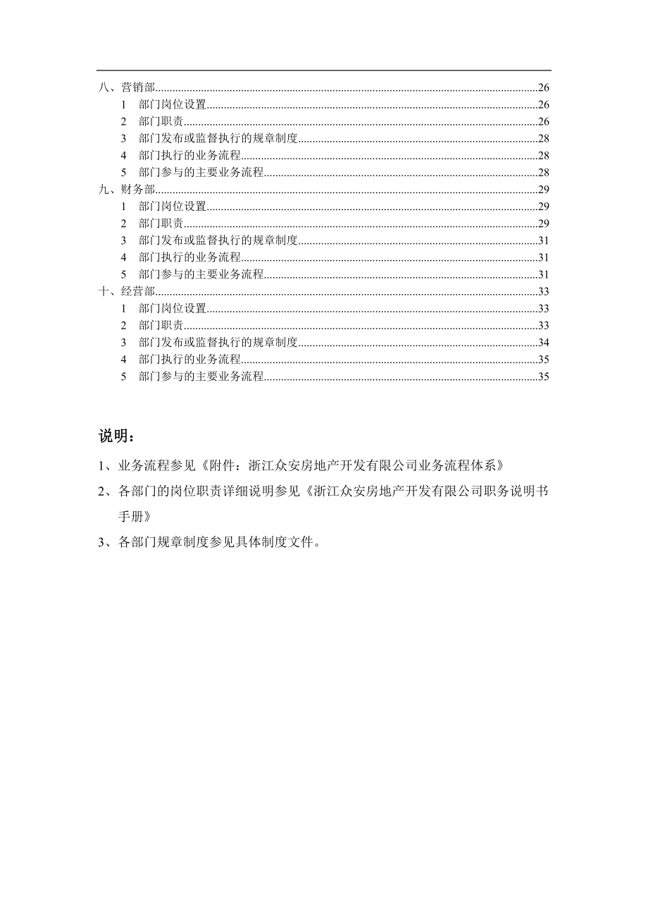 某房地产开发公司管理运作手册.docx_第3页