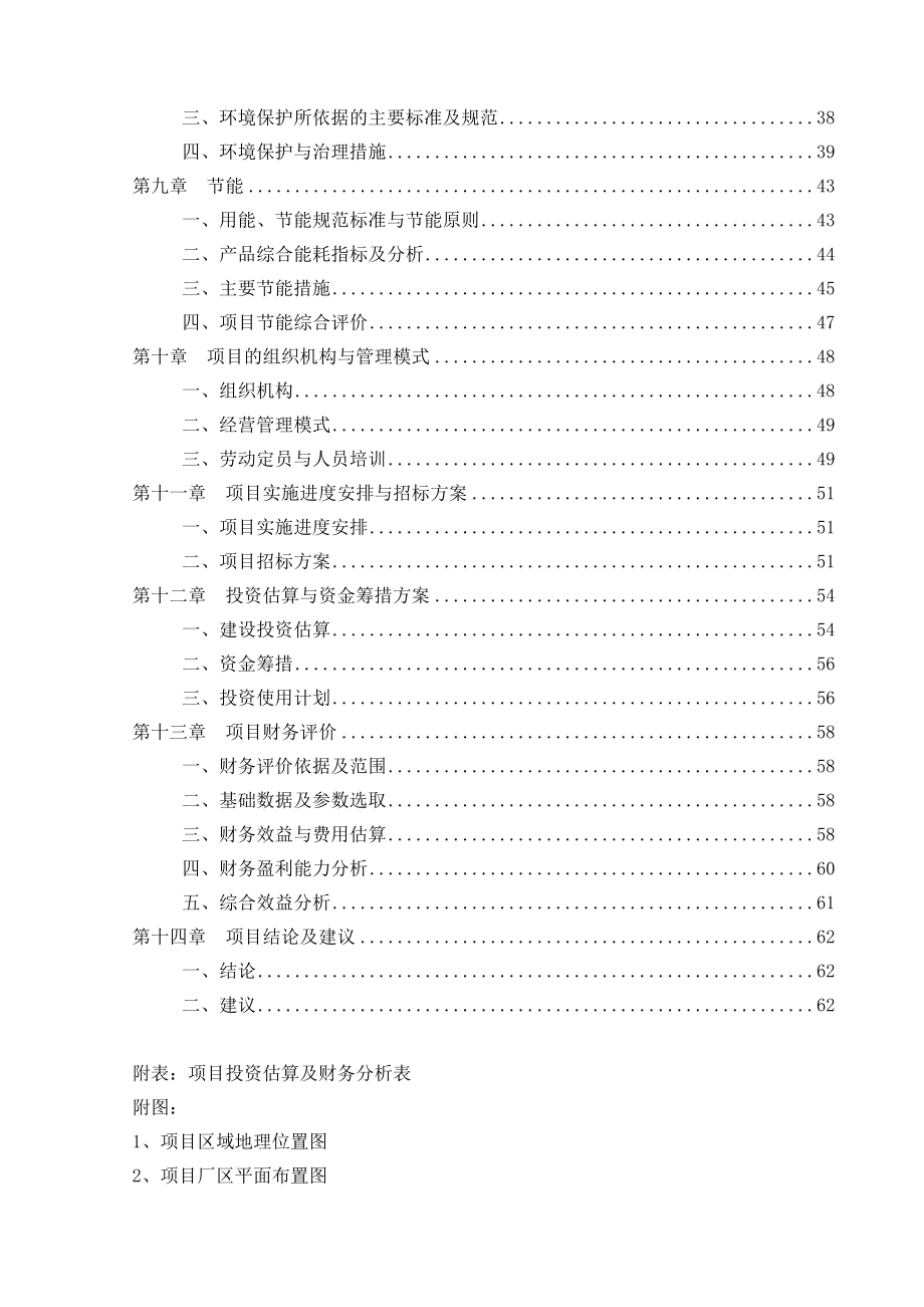 生态环保养殖肉牛和肉类加工基地项目可行性研究.docx_第3页