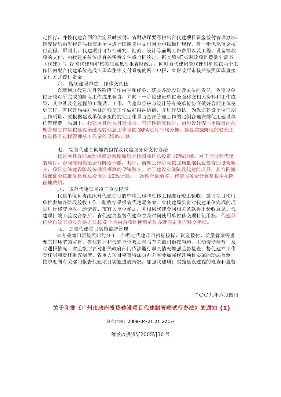 广州代建项目管理局.docx_第2页