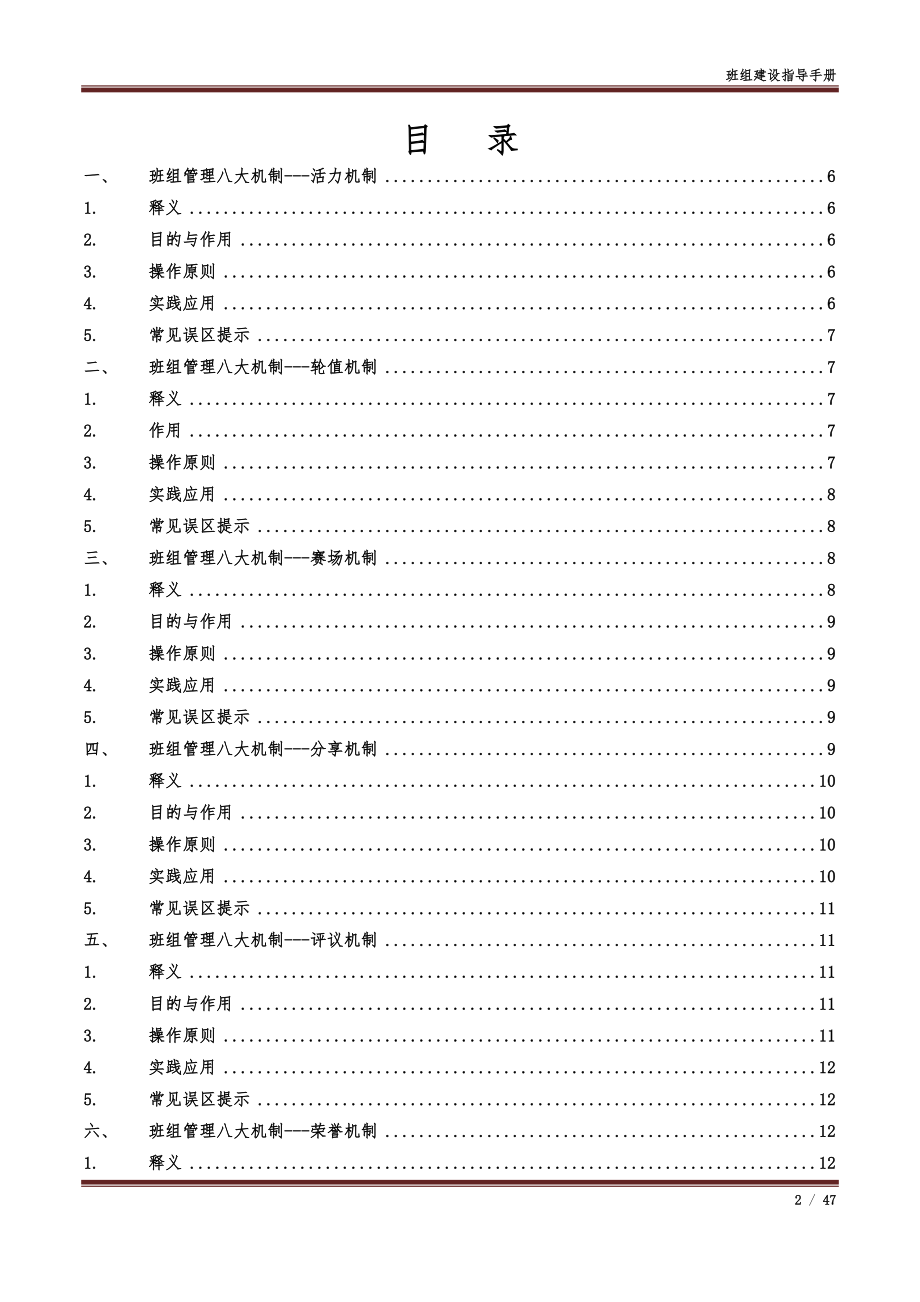 班组建设指导手册.docx_第2页