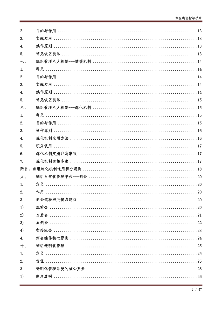 班组建设指导手册.docx_第3页