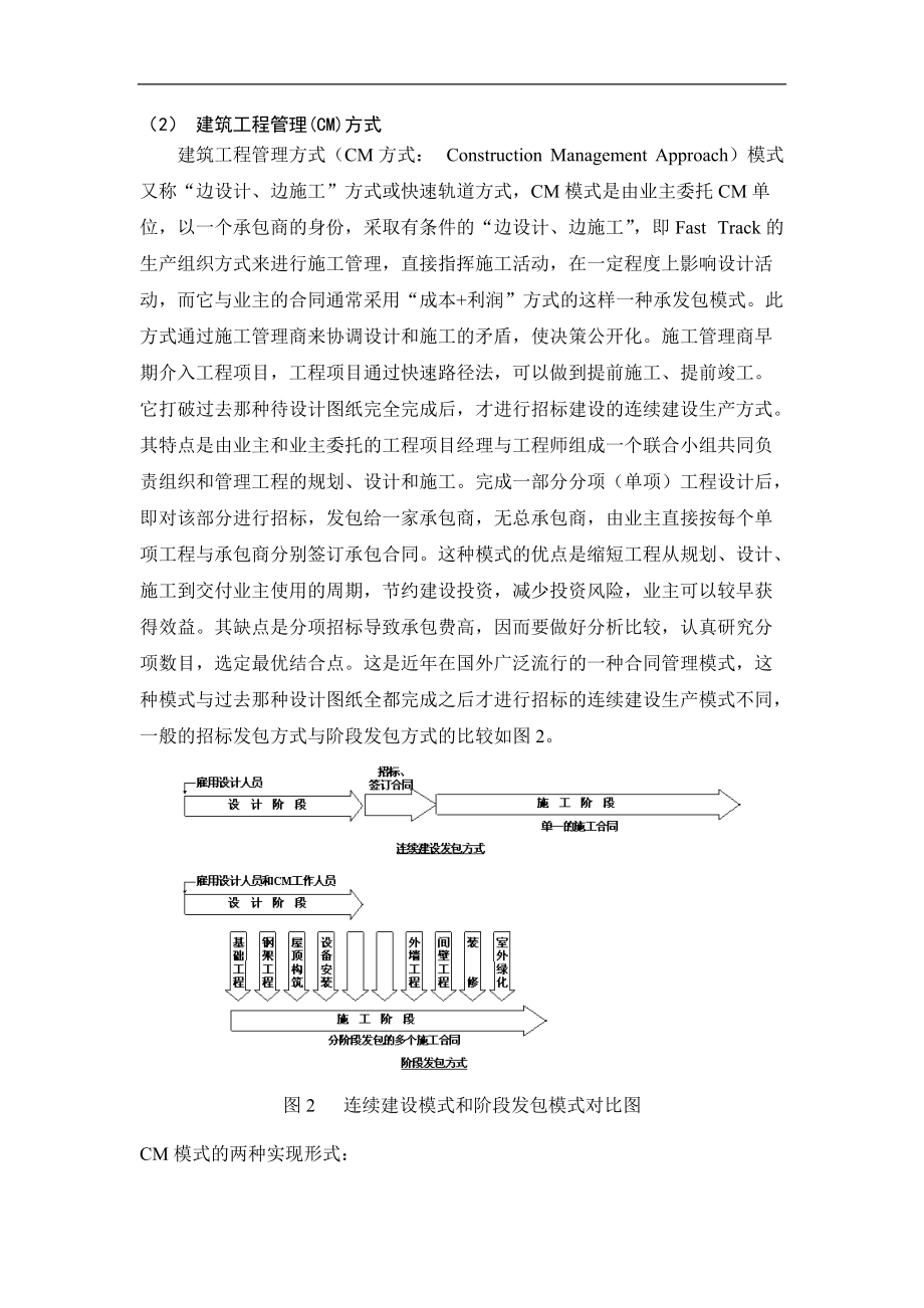 工程项目管理模式.docx_第2页