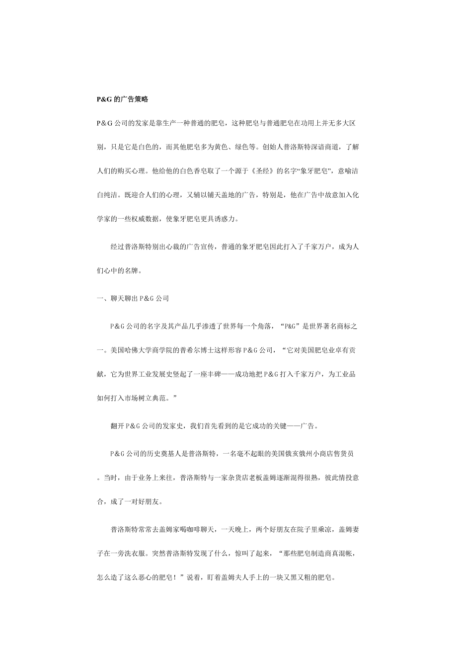 某公司的广告策略讲解.docx_第1页