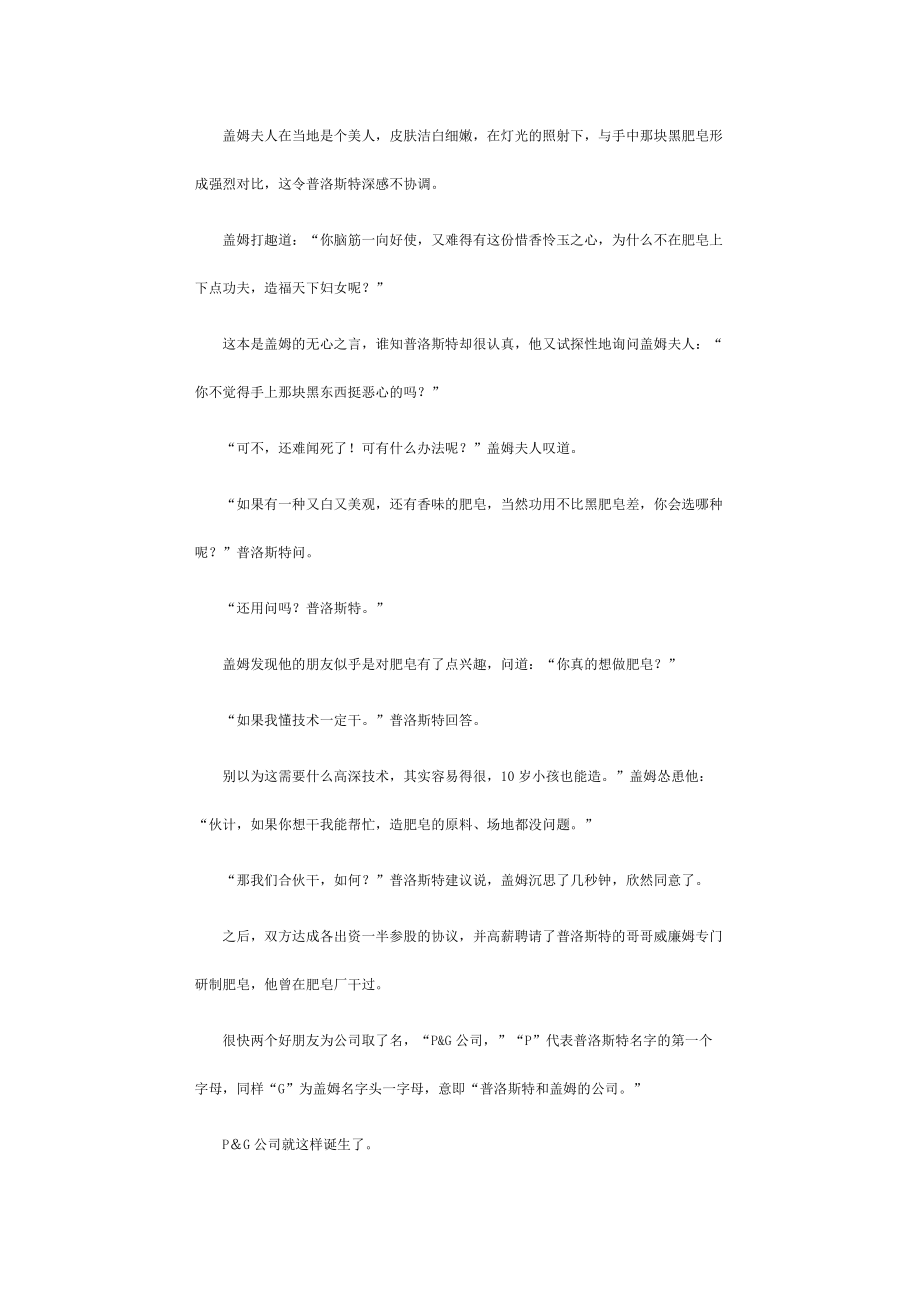 某公司的广告策略讲解.docx_第2页