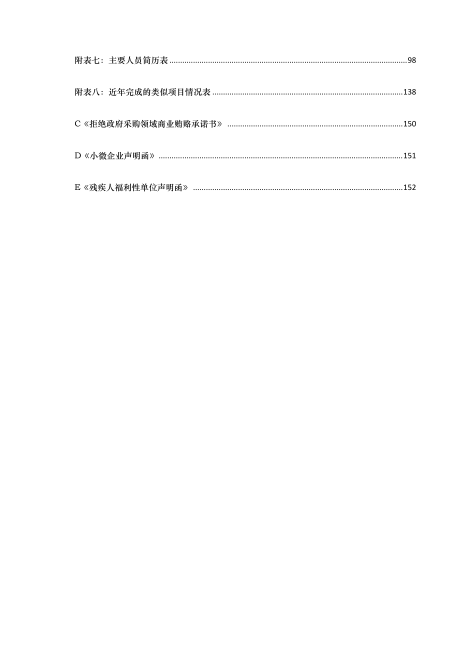 学校围墙改造项目技术标3.docx_第2页