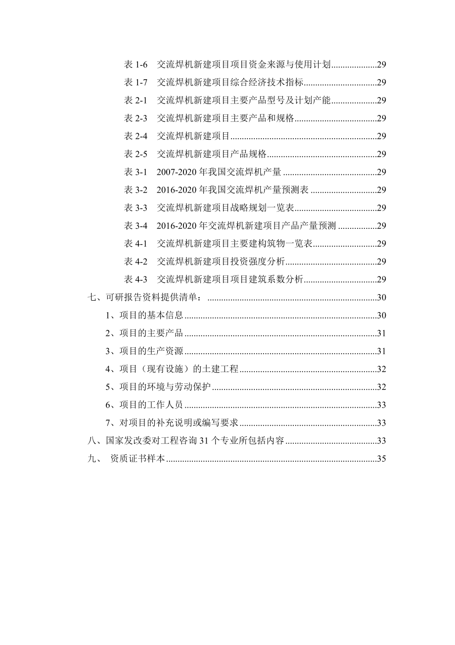 交流焊机项目可行性研究报告.docx_第3页