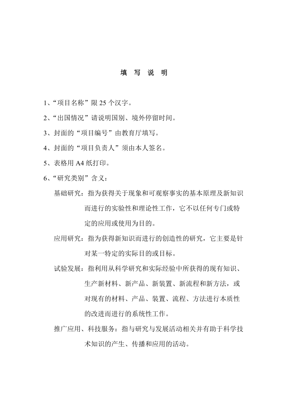 浙江省教育厅科研项目申请书(pass).docx_第2页