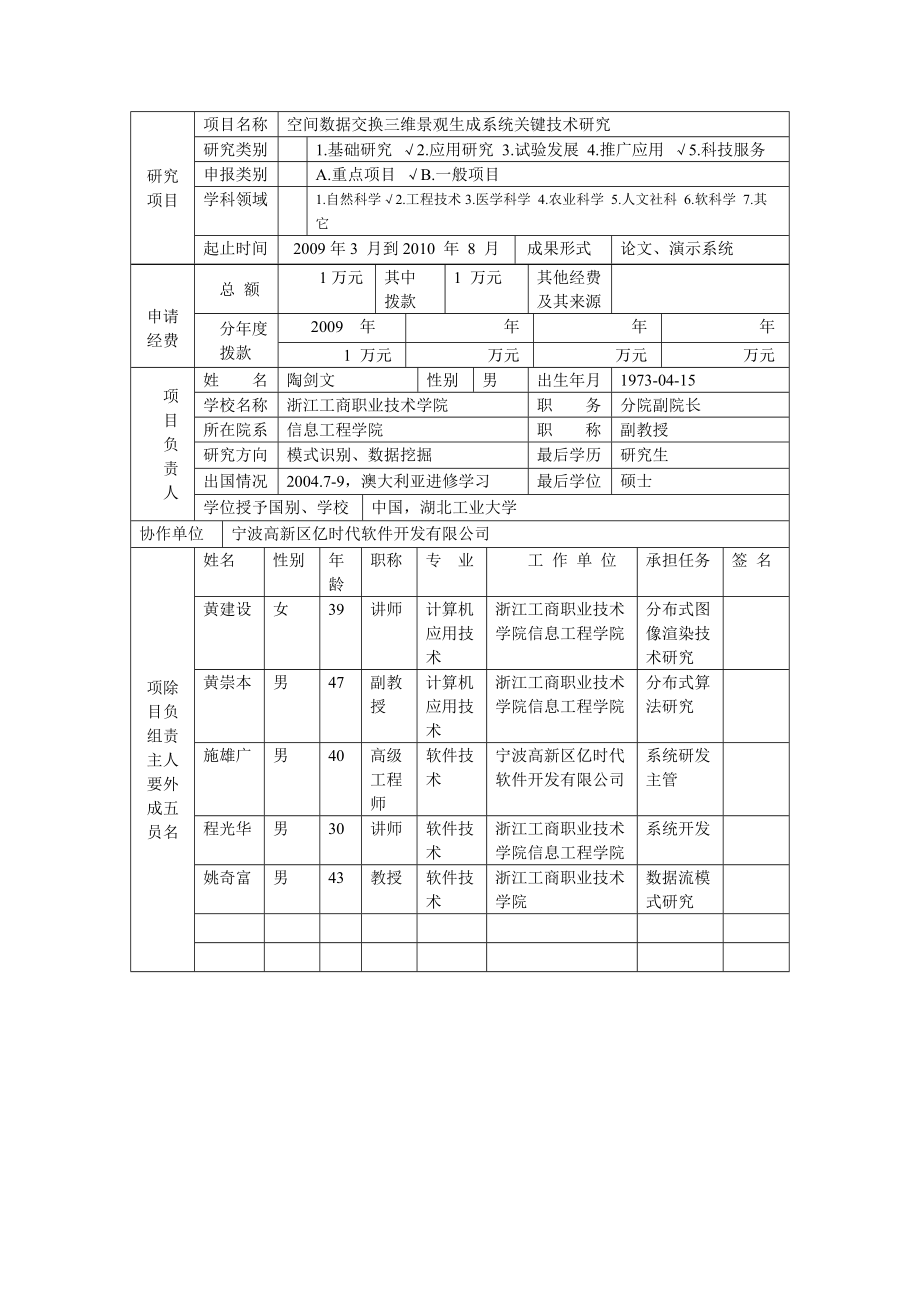 浙江省教育厅科研项目申请书(pass).docx_第3页