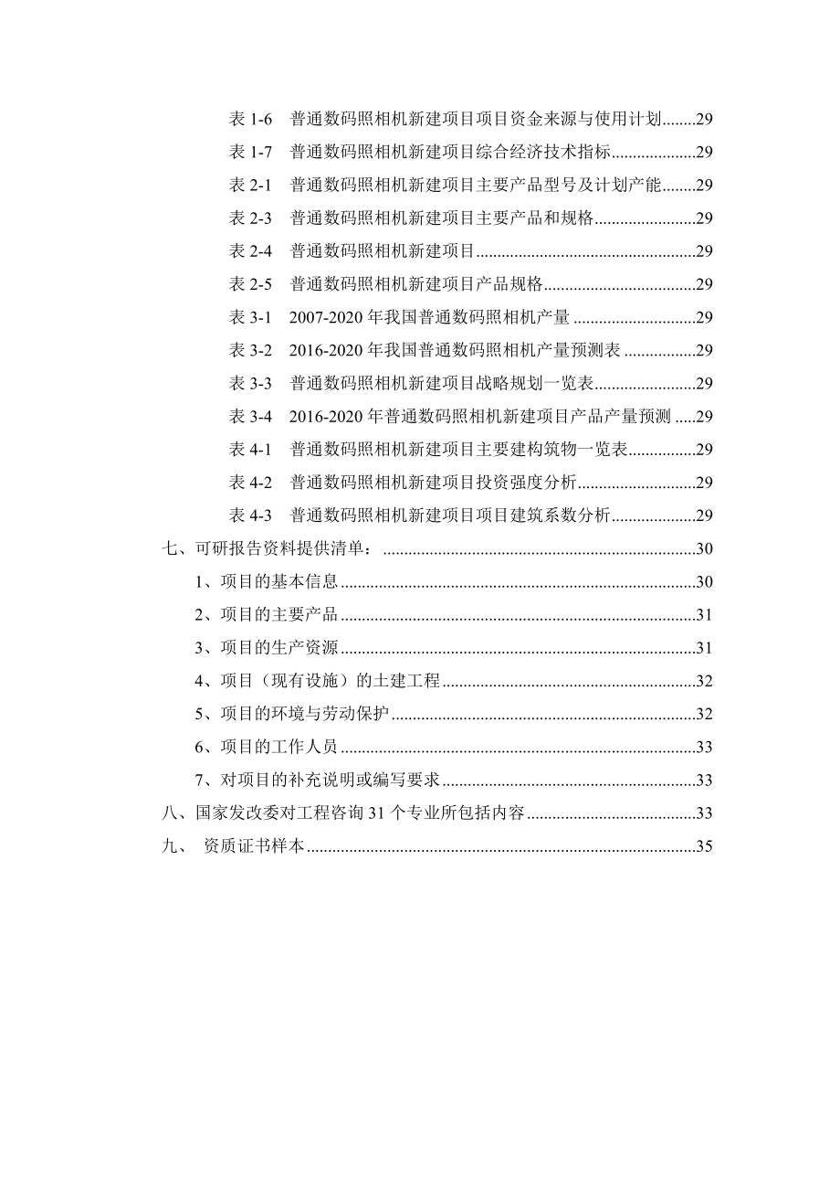 普通数码照相机项目可行性研究报告.docx_第3页