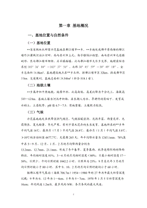 省级林木种苗示范基地建设项目可行性研究报告.docx