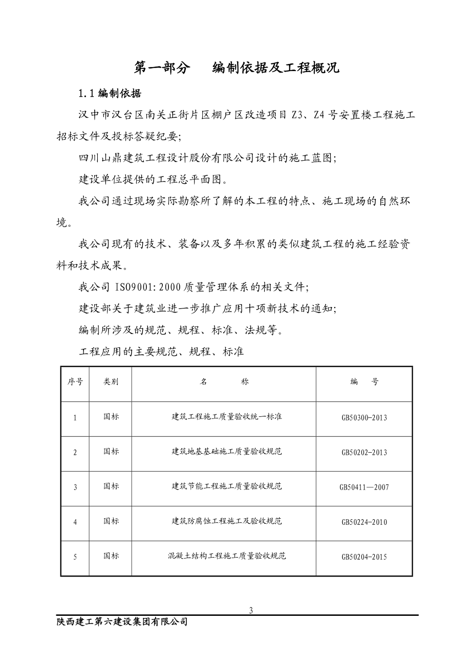 建筑施工组织设计(DOC268页).doc_第3页