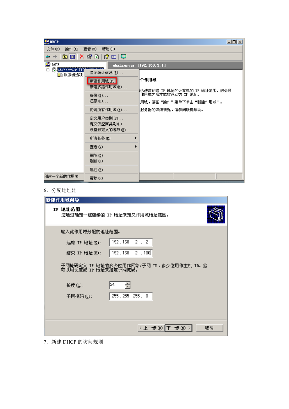 在ISA中实现FTP访问策略.docx_第3页