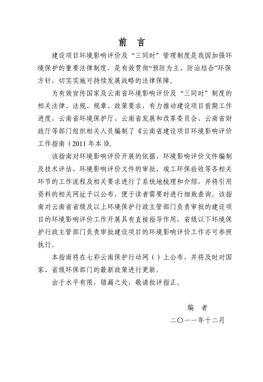 某省建设项目环境影响评价工作指南.docx_第2页