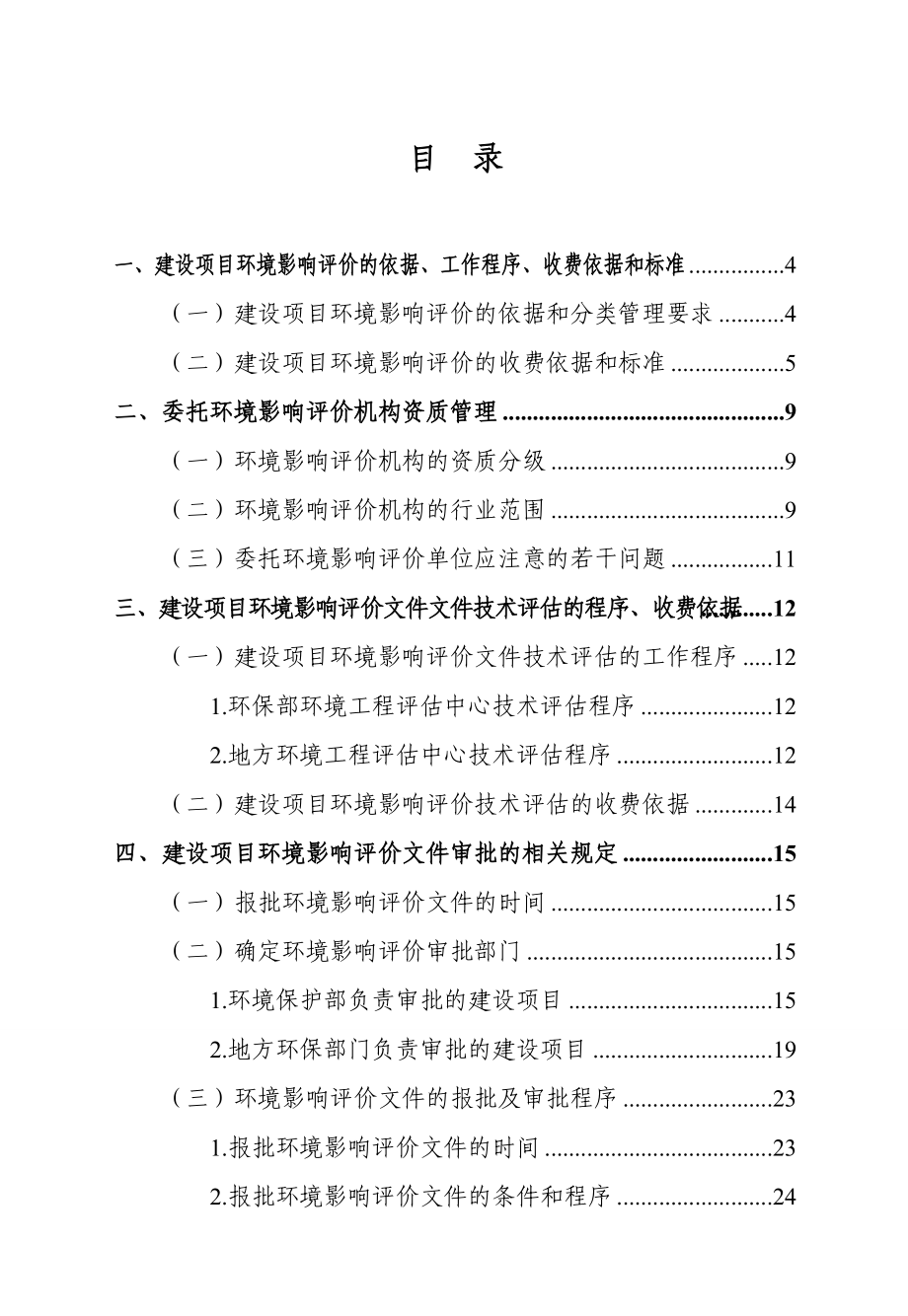 某省建设项目环境影响评价工作指南.docx_第3页