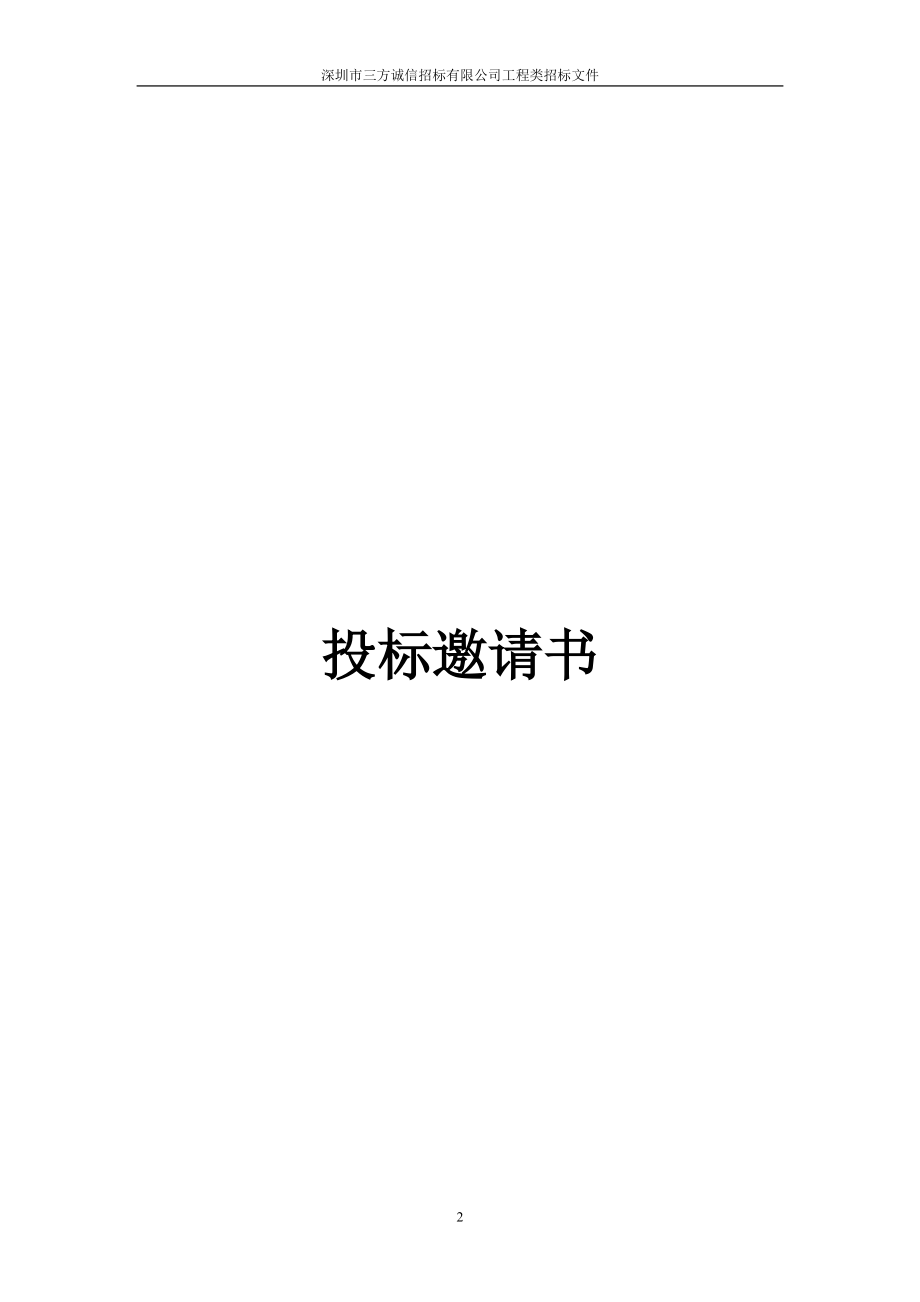 招标文件(DOC82页).doc_第3页