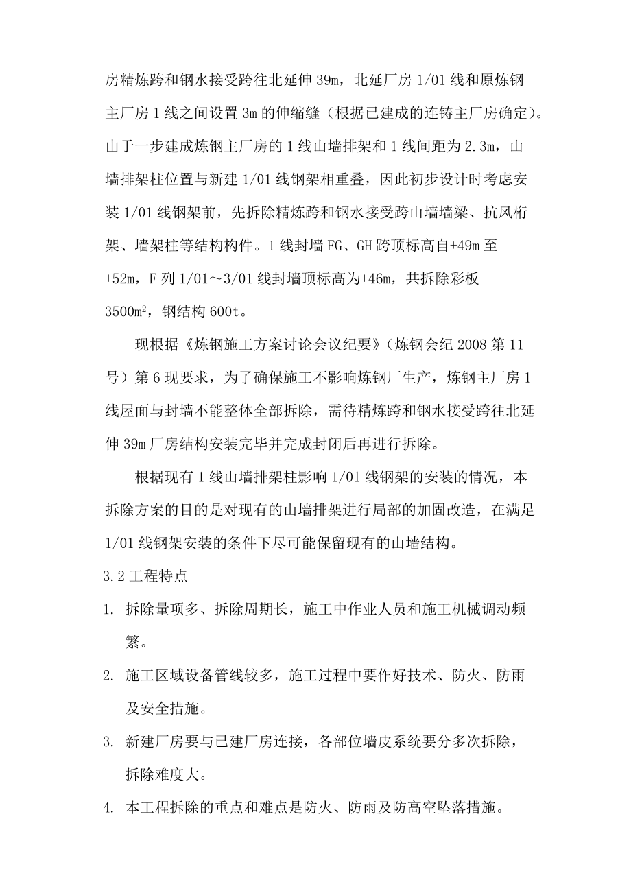 上海某厂房扩建加固拆除安全及应急方案(DOC23页).doc_第2页