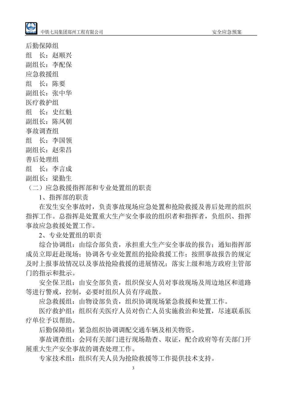 最全应急预案.docx_第3页