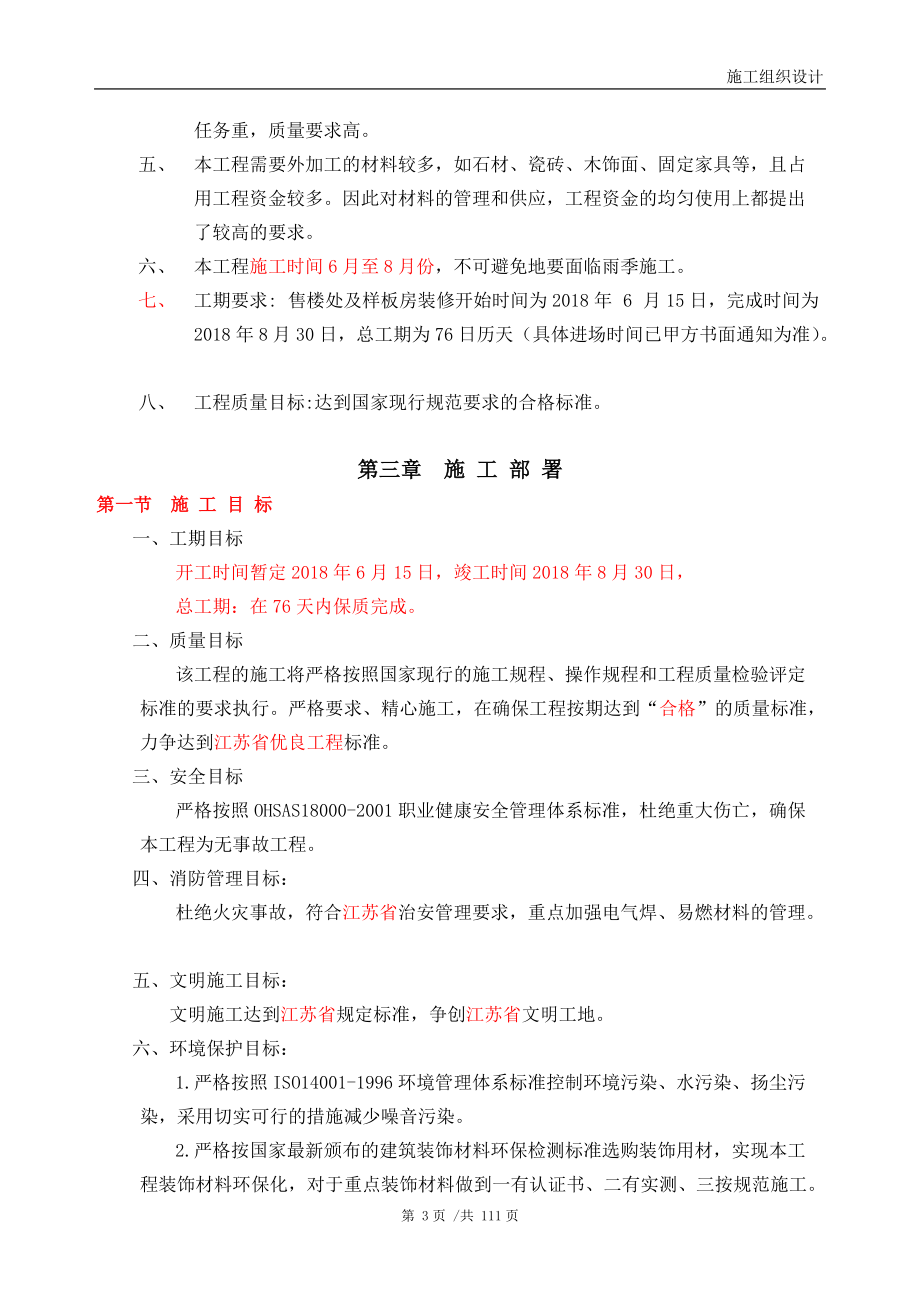 售楼处装修施工组织设计(DOC109页).doc_第3页