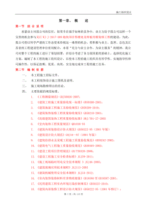 售楼处装修施工组织设计(DOC109页).doc