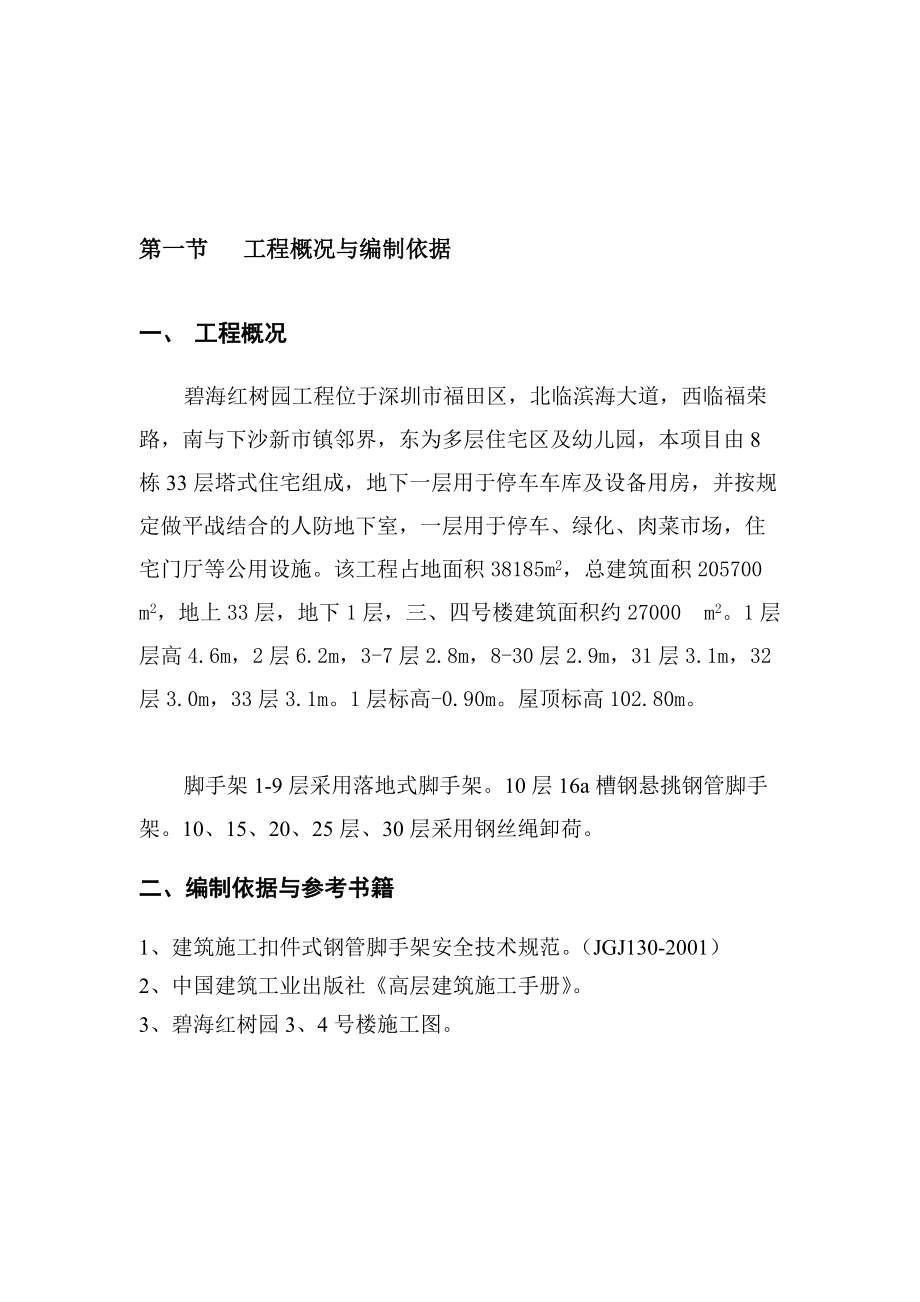 碧海红树园外墙脚手架施工组织设计（DOC42页）.docx_第3页