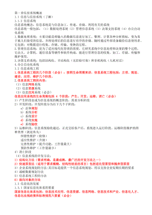 XXXX年系统集成项目管理工程师重点考点核心资料打印版.docx